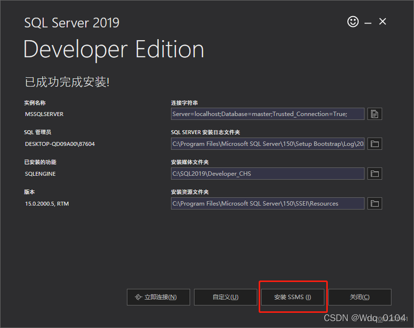 【最新最详细】SQL Server 2019 安装教程,在这里插入图片描述,第6张