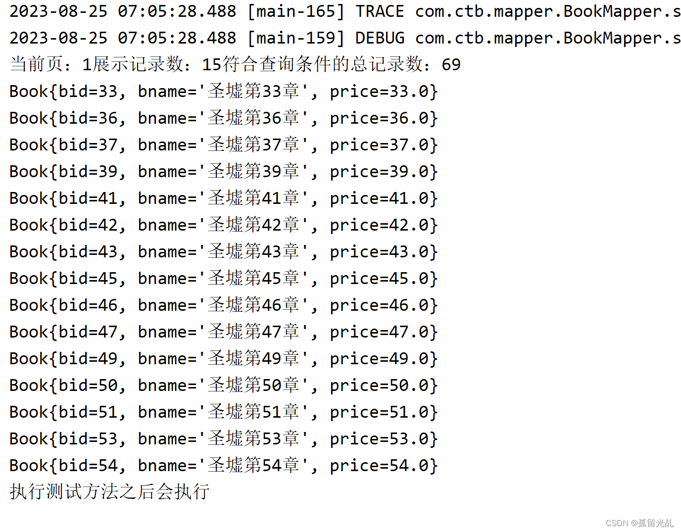 MyBatis与Spring集成&常用注解以及AOP和PageHelper分页插件整合,第7张