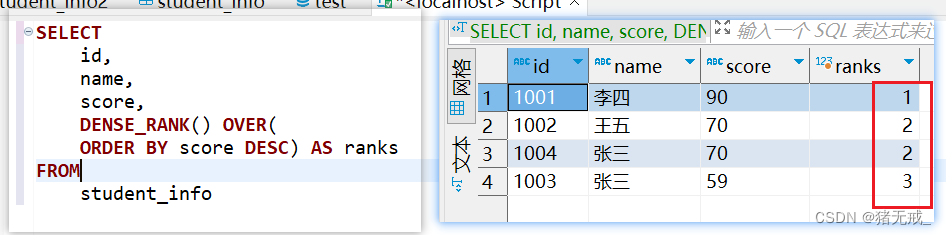 常见的四种排名函数的用法（sql）,在这里插入图片描述,第5张