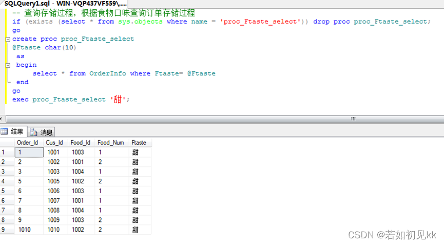 点餐系统数据库设计--SQL Server,在这里插入图片描述,第34张