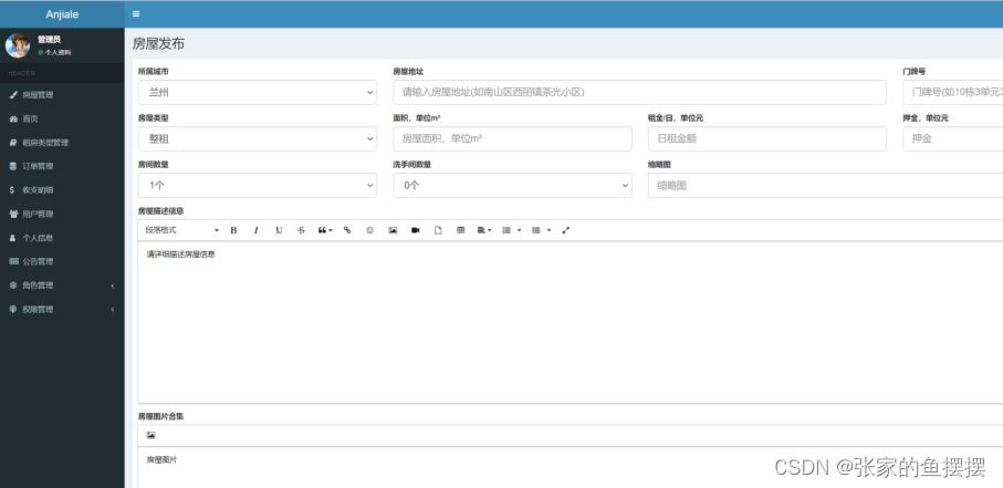 基于SpringBoot的房屋租赁管理系统的设计与实现,在这里插入图片描述,第15张