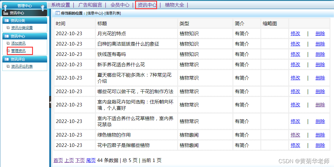 基于Springboot+百度AI人工智能植物智能识别系统设计与实现,第14张