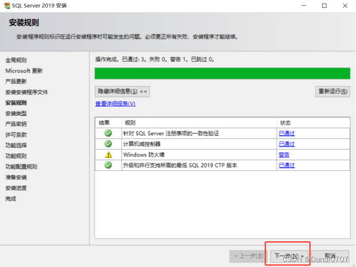 SQL Serve详细安装步骤,第10张