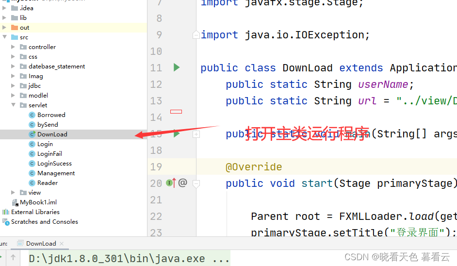 JAVAFX + MySql实现： 图书管理系统（ 完整版 附源码）,第16张