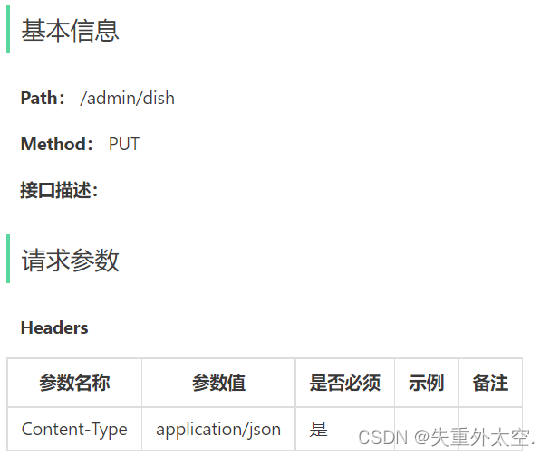 基于SpringBoot+Redis的前后端分离外卖项目-苍穹外卖(七),在这里插入图片描述,第16张