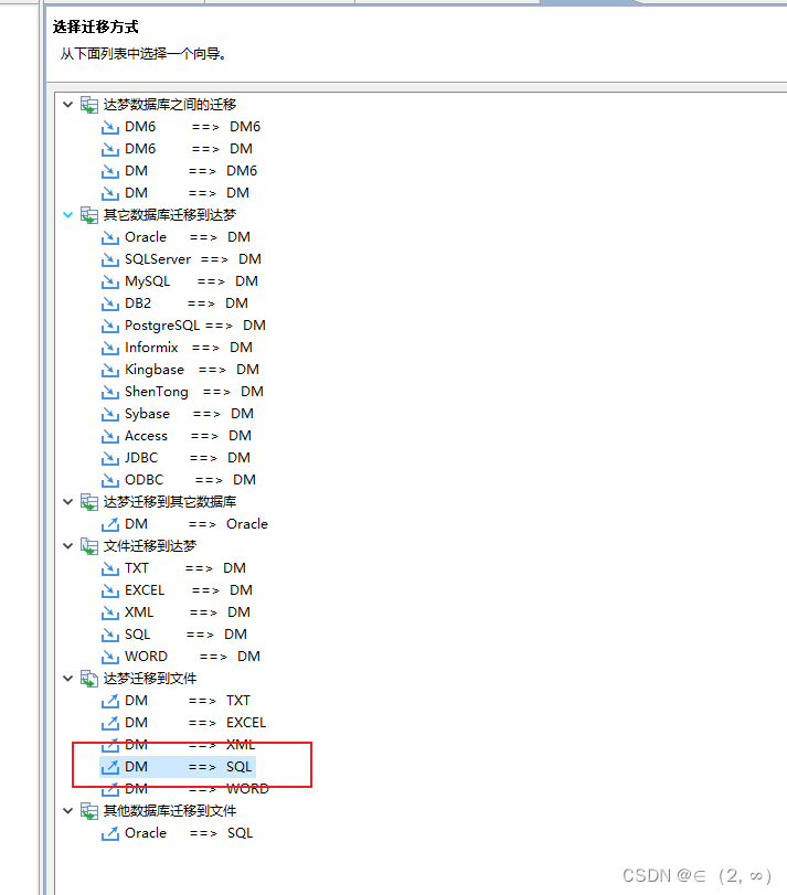 国产适配之MySQL替换为达梦8数据库,在这里插入图片描述,第5张