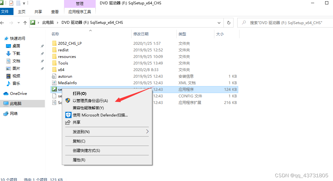 SQL Server2019图文安装教程-咏志财务,在这里插入图片描述,第6张