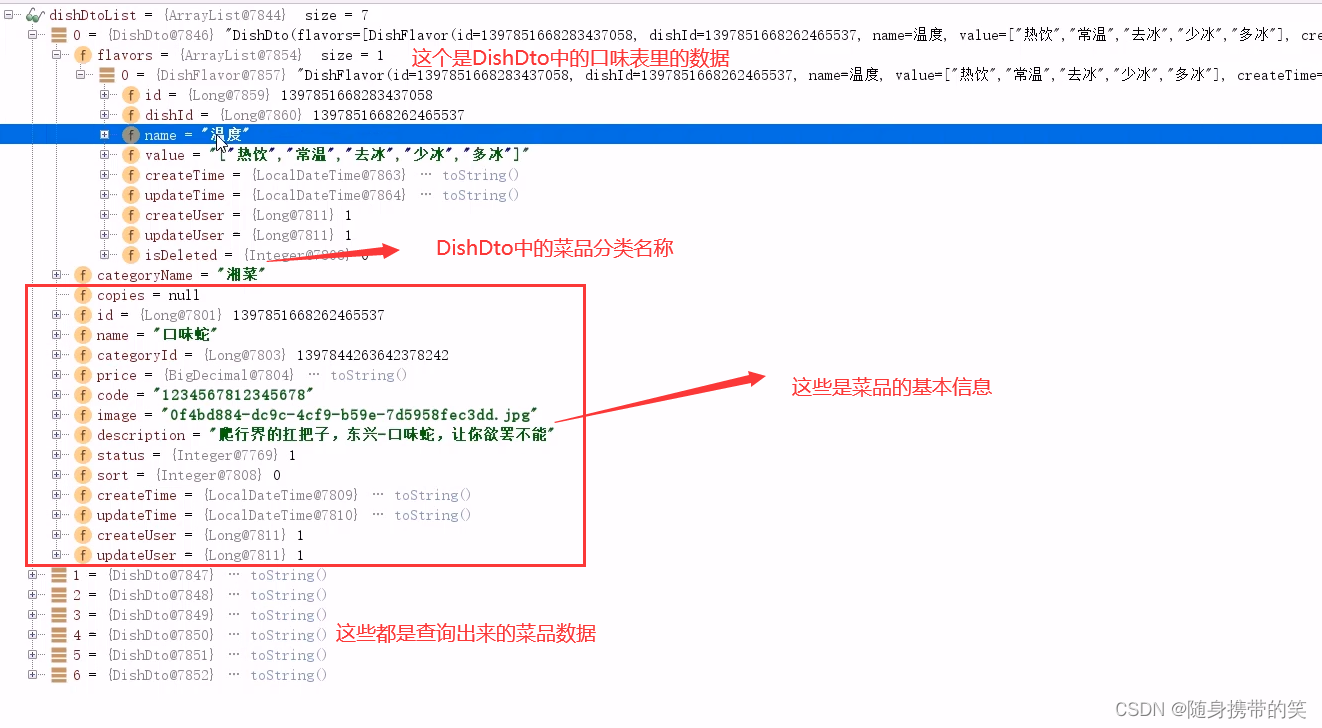 瑞吉外卖项目详细分析笔记及所有功能补充代码,在这里插入图片描述,第85张