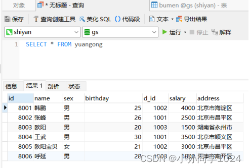 数据库系统原理及MySQL应用教程实验四MySQL数据库表数据的查询操作,第7张