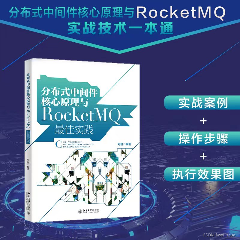 『赠书活动 | 第一期』《分布式中间件核心原理与RocketMQ最佳实践》,在这里插入图片描述,第2张