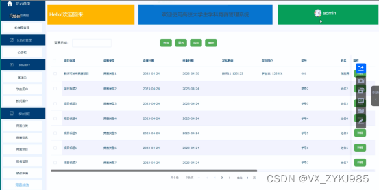 springboot高校大学生学科竞赛管理系统的设计与实现 计算机毕设源码53135,第16张