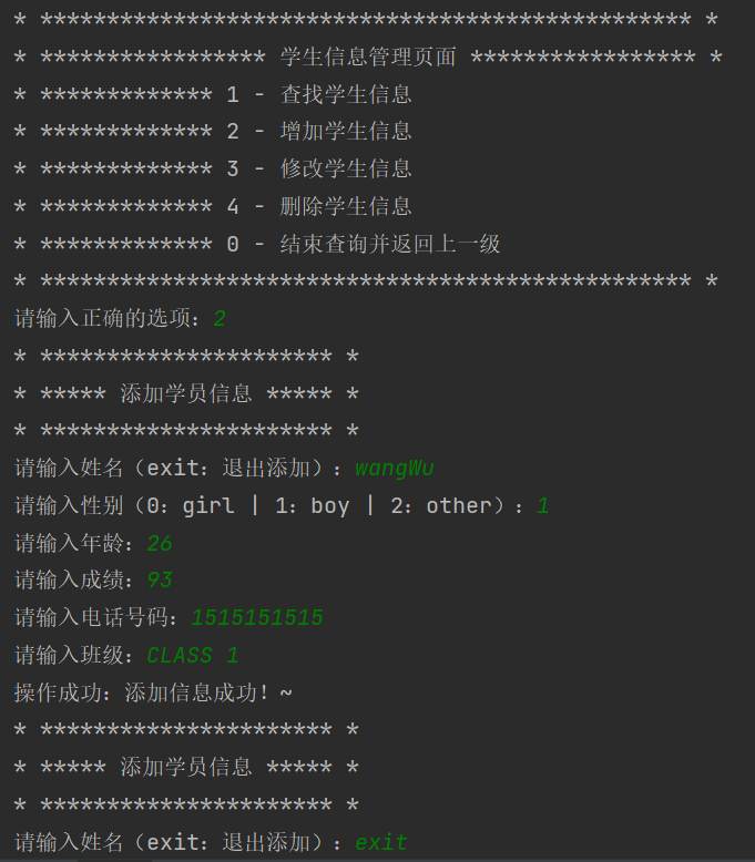 史上最详细的JAVA学生信息管理系统（MySQL实现）,第24张