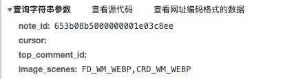 【爬虫实战】使用Python获取小红书笔记下的几千条评论和多级评论,第7张