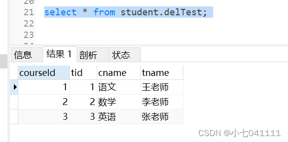 mysql-删除语句汇总,在这里插入图片描述,第4张