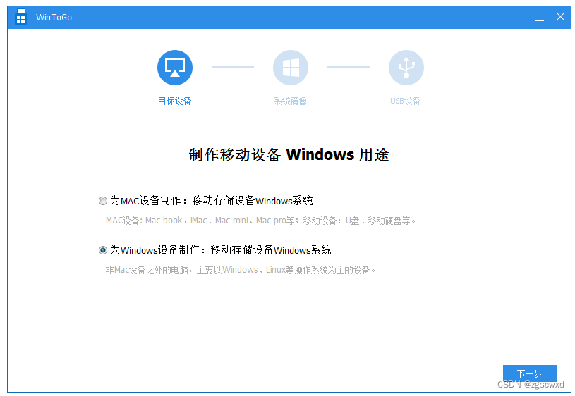 使用Windows To Go工具制作你的U盘系统【含下载Windows10系统镜像】亲测已成功23.06.21,第5张