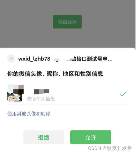 PHP实践：手把手微信公众号网页授权登录功能实现,在这里插入图片描述,第5张