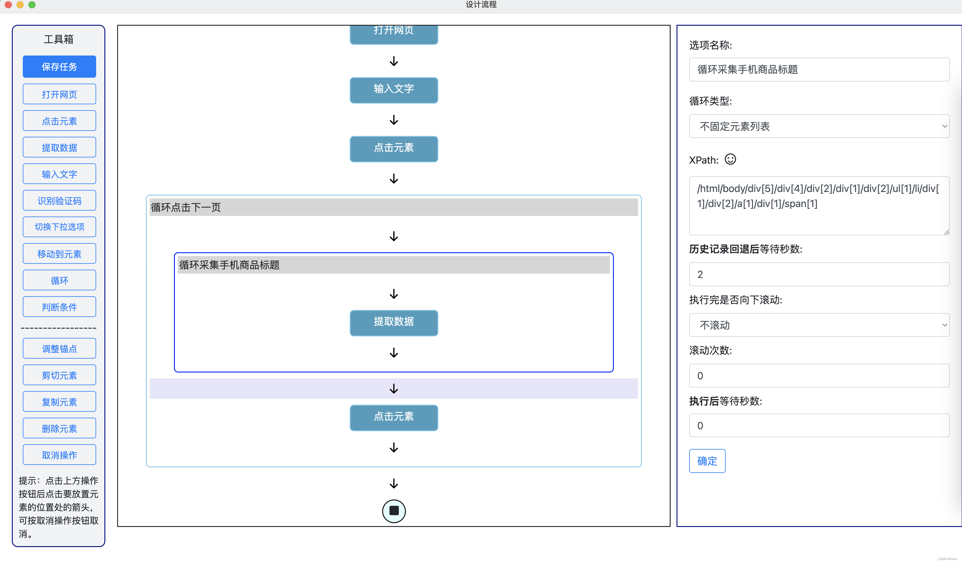 【Python】EasySpider：一个很强大的可视化网络爬虫工具，100%开源完全免费,在这里插入图片描述,第23张