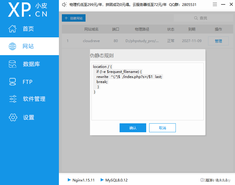 个人Windows电脑通过Cloudreve+Cpolar搭建PHP云盘系统公网可访问,图表 19,第19张