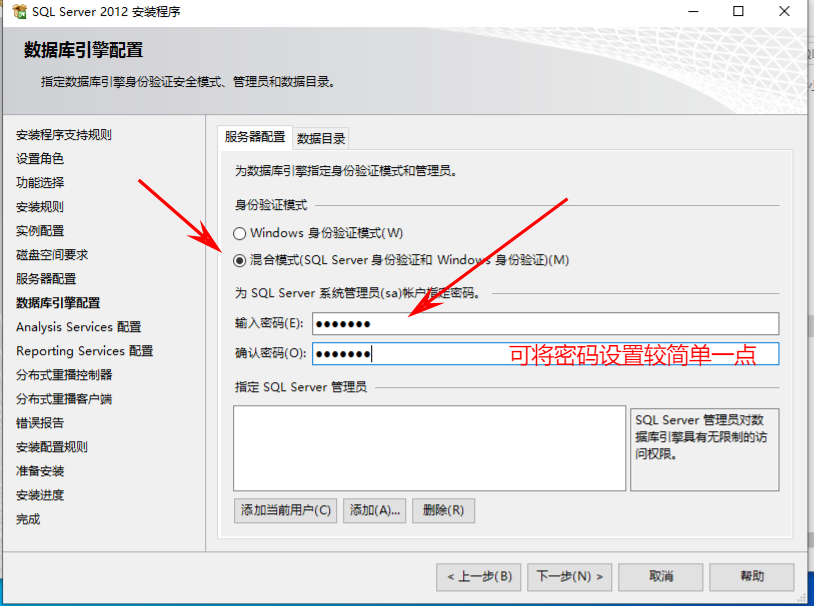 SQL Server 2012下载和安装配置详细教程手册,image-20230907093940684,第18张