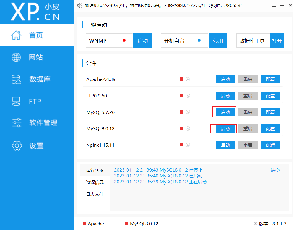 教程：PHPStudy(小皮)安装教程,第7张