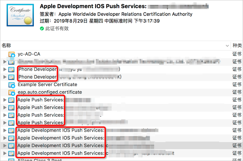 【教程】制作 iOS 推送证书,cert_list.png,第2张
