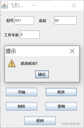 【数据库课设】机票预订系统 java+mysql实现 附源码,第11张