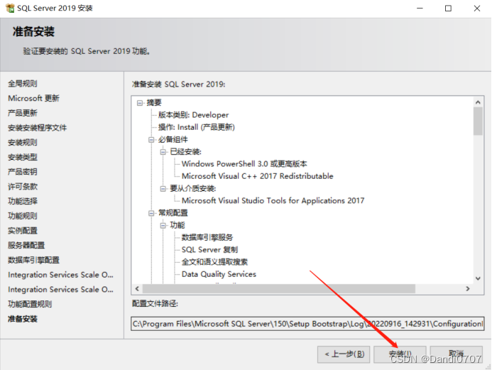 SQL Serve详细安装步骤,第22张