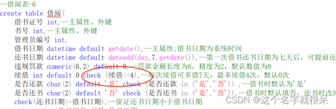 数据库原理课程设计图书借阅管理系统代码与word（sql server）,第34张