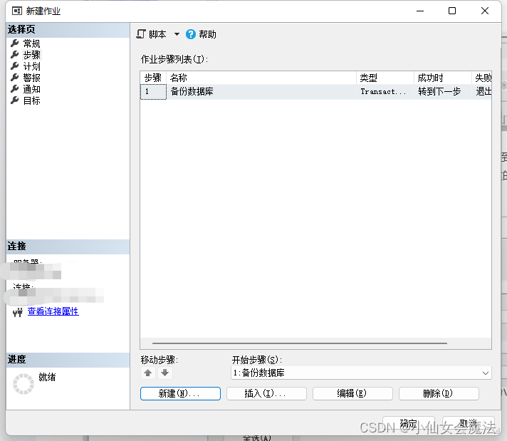 SQL Server数据库使用SQL Server代理实现数据库自动备份,第14张