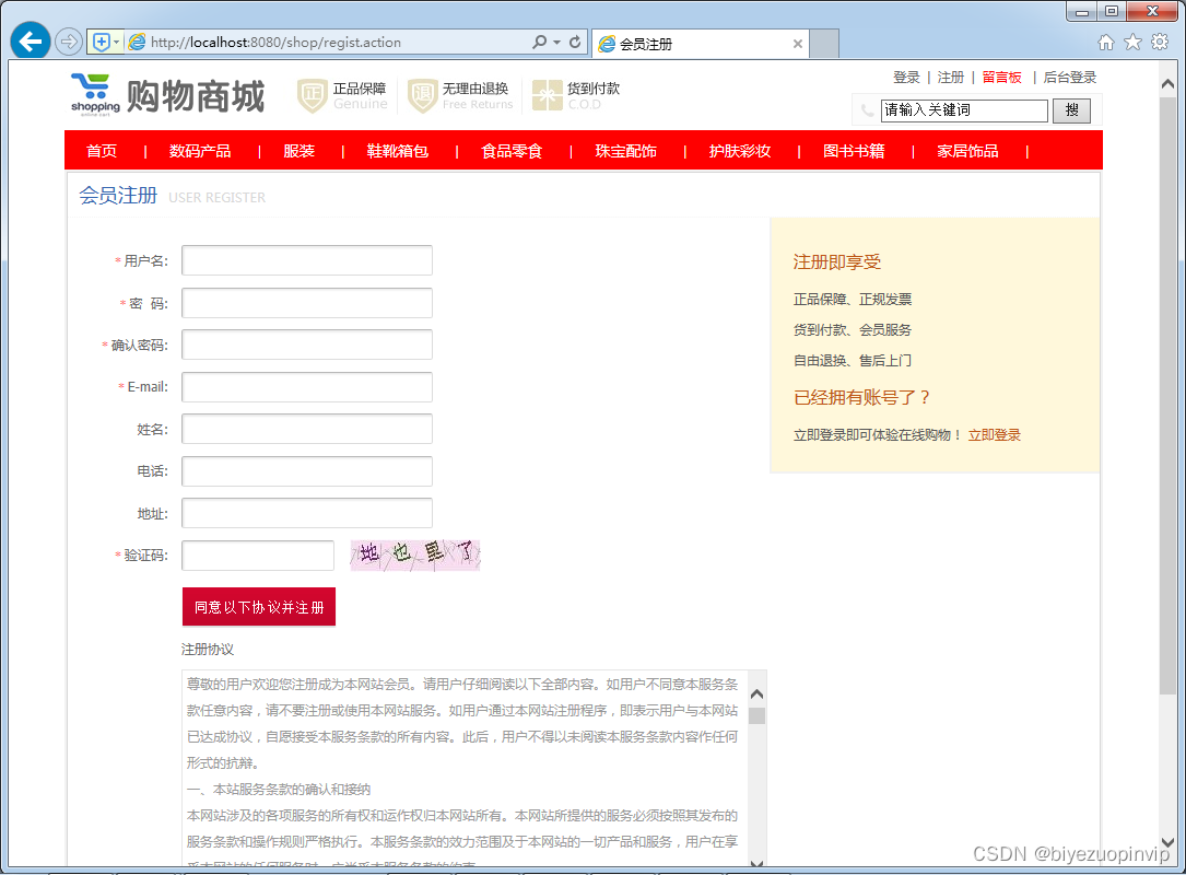 网上商城购物系统设计与实现（Java+Web+SSM+MySQL）,在这里插入图片描述,第28张