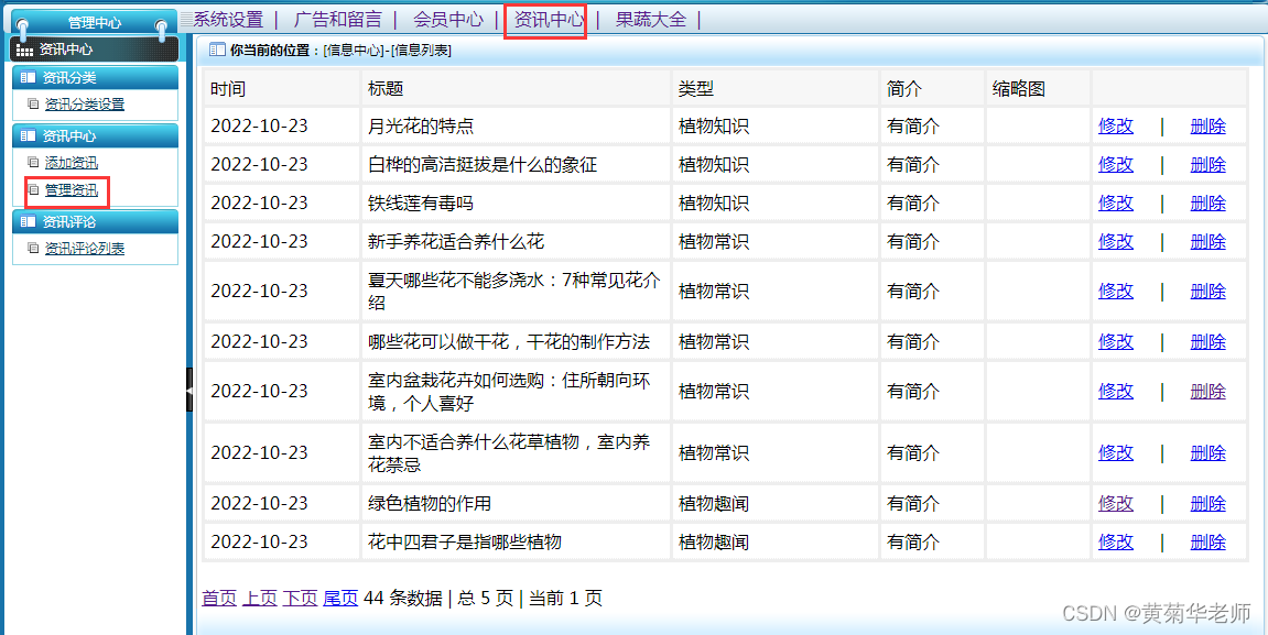 基于Springboot+百度AI人工智能水果蔬菜果蔬智能识别系统设计与实现,第12张