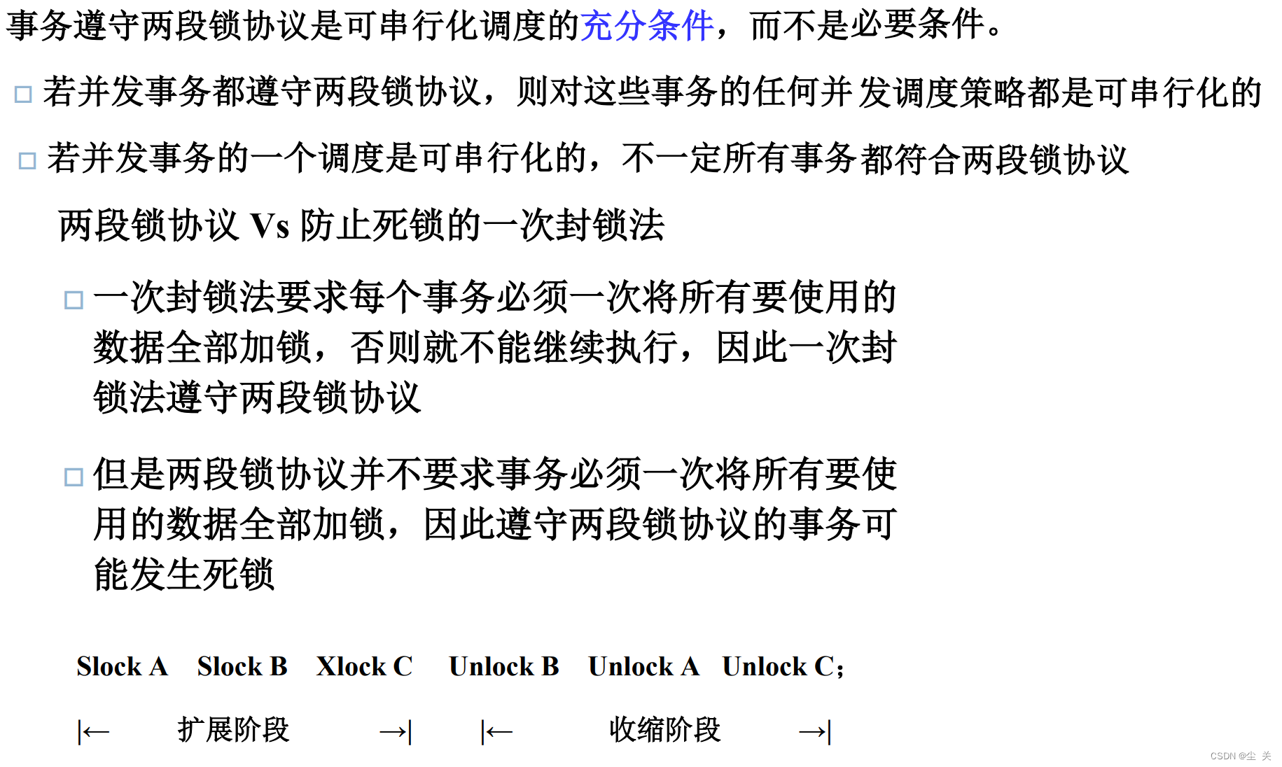 数据库系统概论 ---知识点大全（期末复习版）,第127张