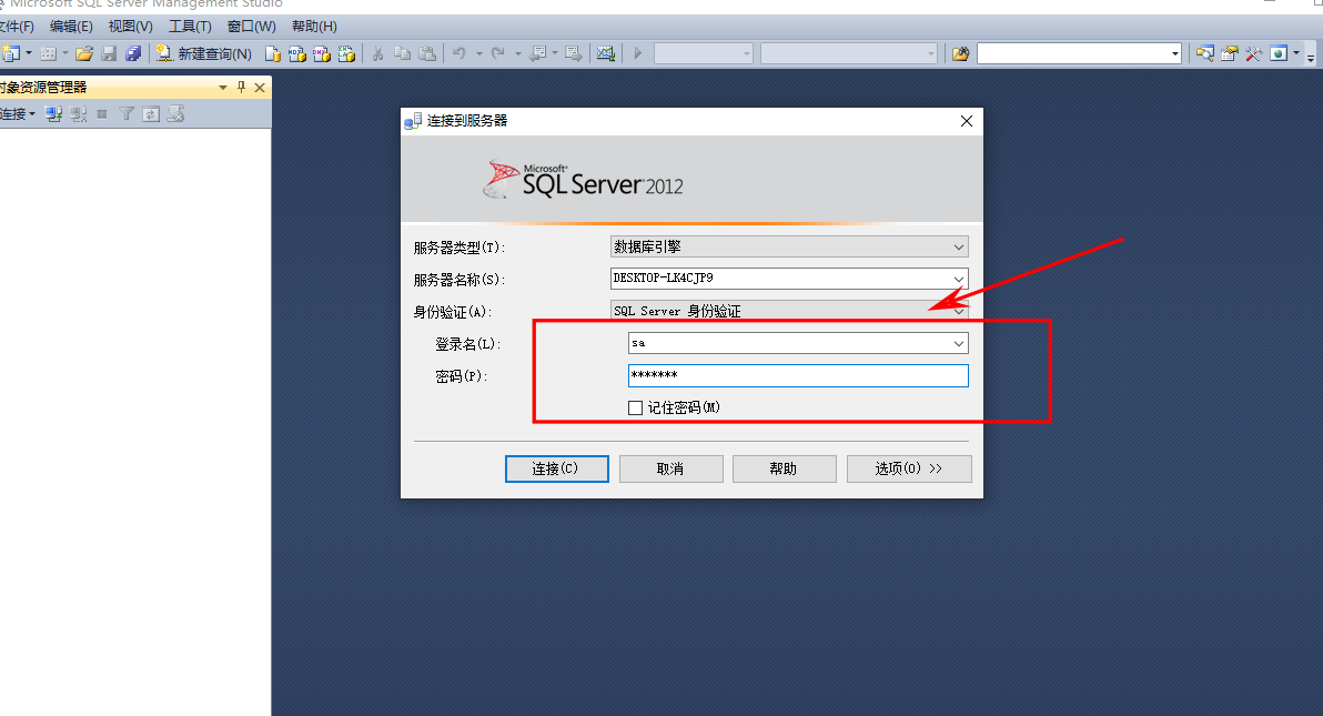 SQL Server 2012下载和安装配置详细教程手册,image-20230907101606757,第32张