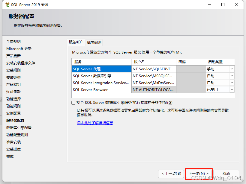 【最新最详细】SQL Server 2019 安装教程,在这里插入图片描述,第17张