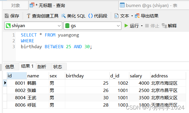 数据库系统原理及MySQL应用教程实验四MySQL数据库表数据的查询操作,第13张