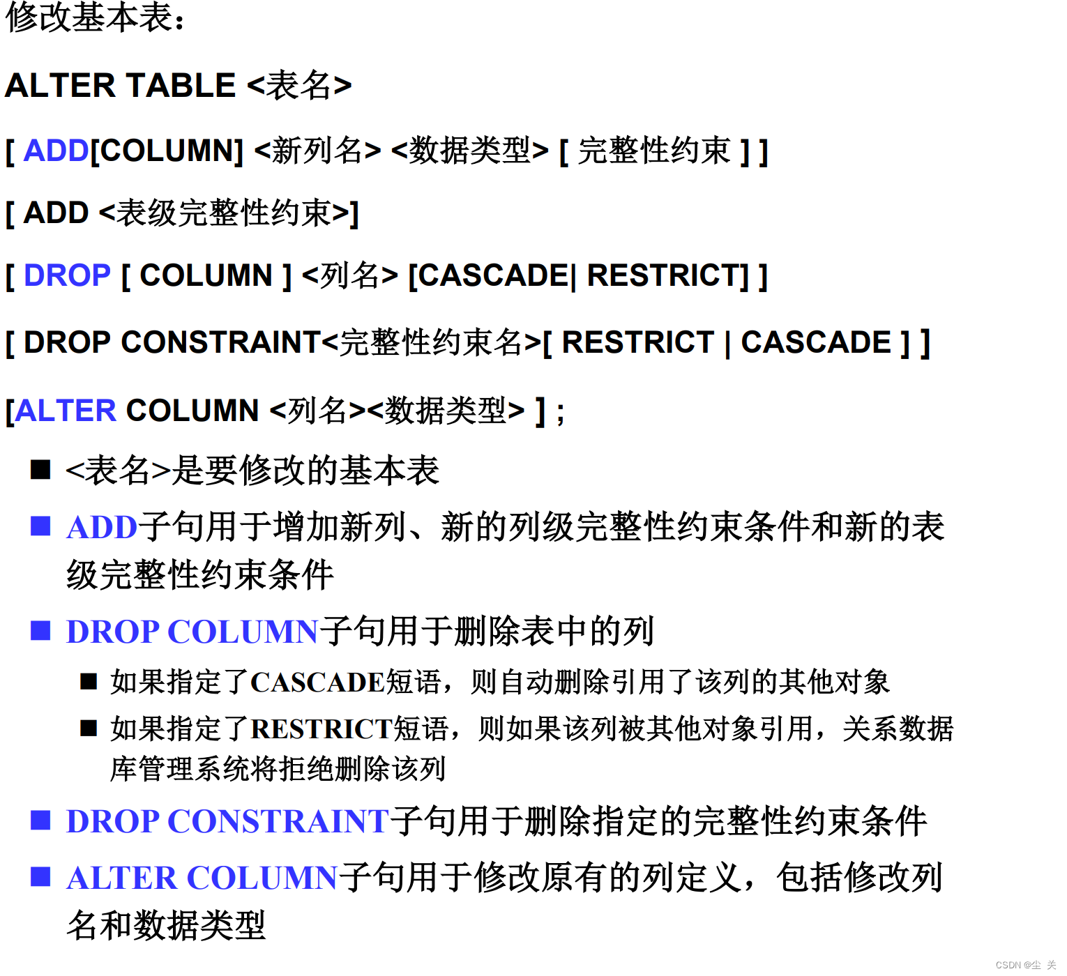 数据库系统概论 ---知识点大全（期末复习版）,第43张