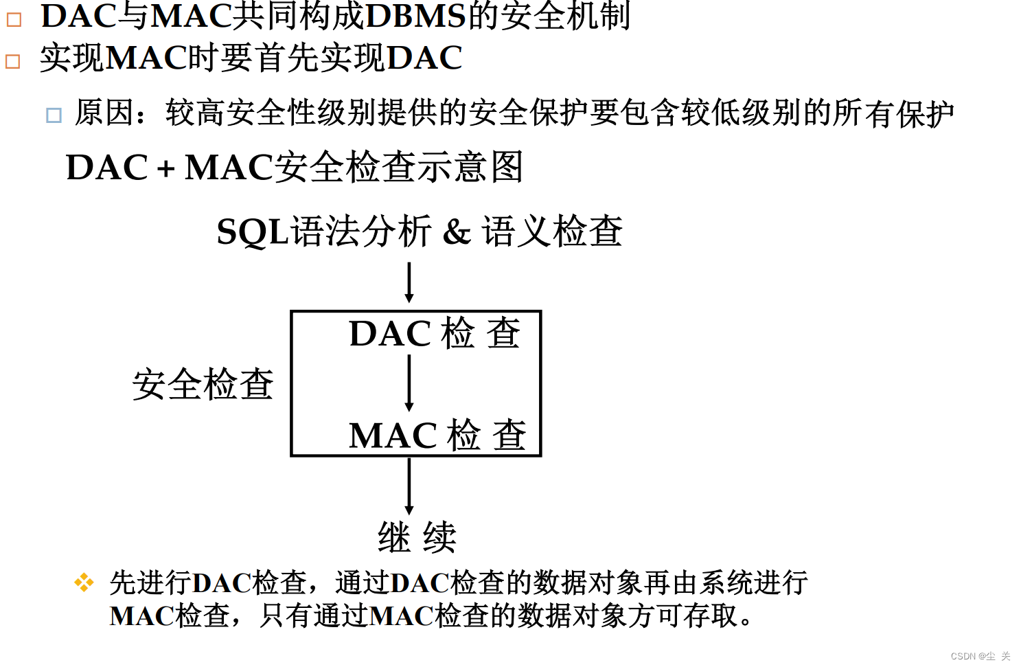 数据库系统概论 ---知识点大全（期末复习版）,第71张