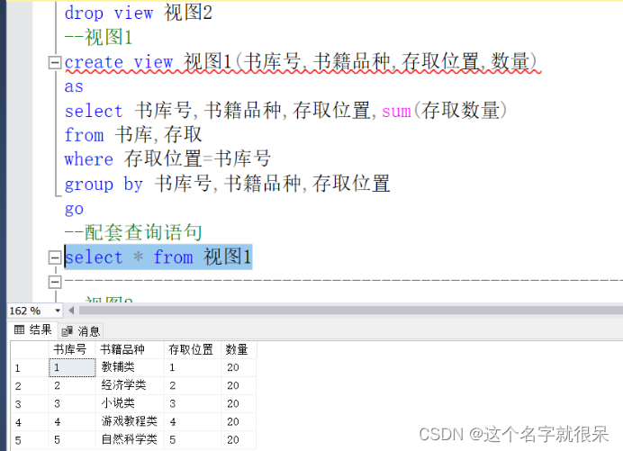 数据库原理课程设计图书借阅管理系统代码与word（sql server）,第35张