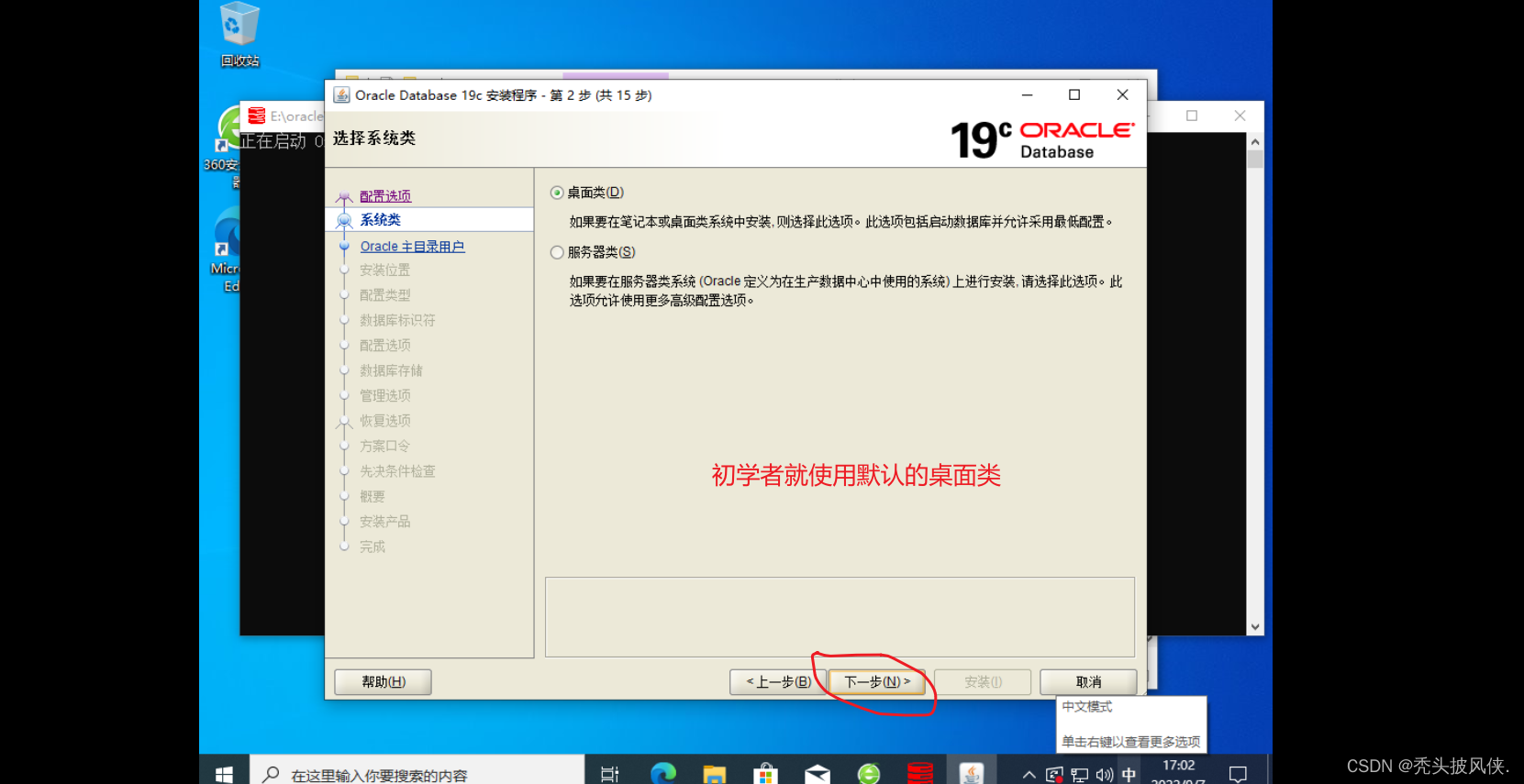 Oracle19c安装，基本配置教程（超详细）,第14张