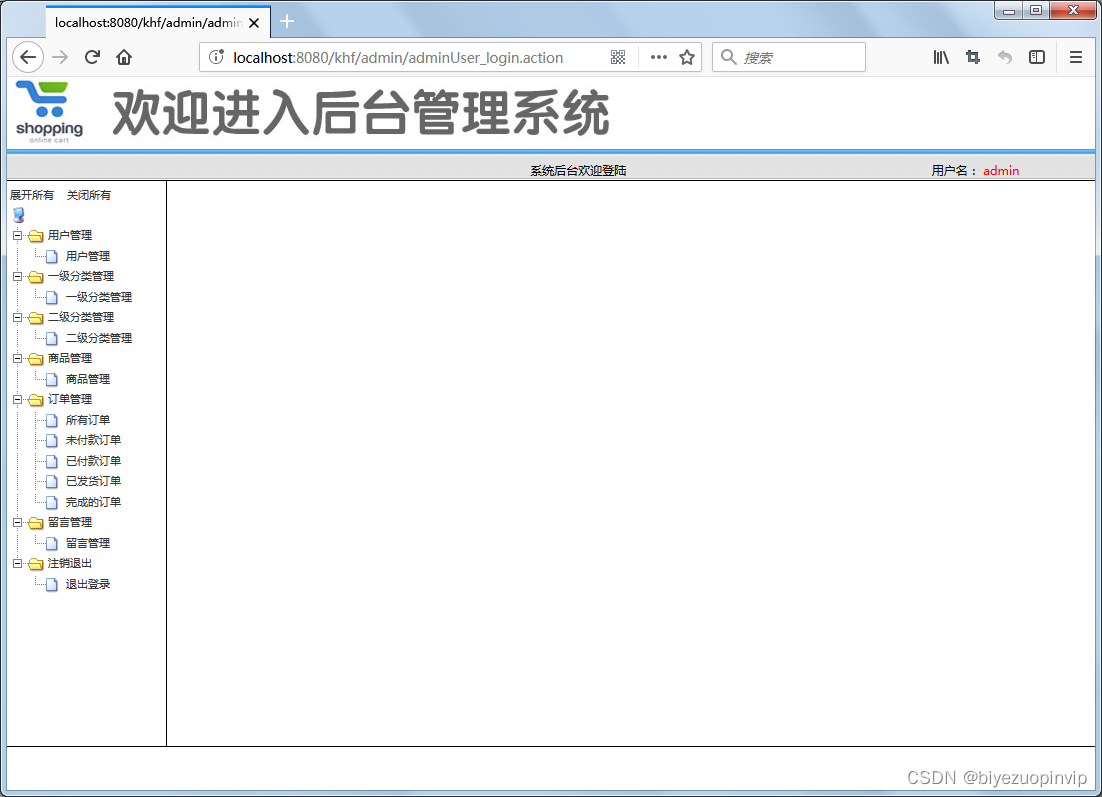 网上商城购物系统设计与实现（Java+Web+SSM+MySQL）,在这里插入图片描述,第26张