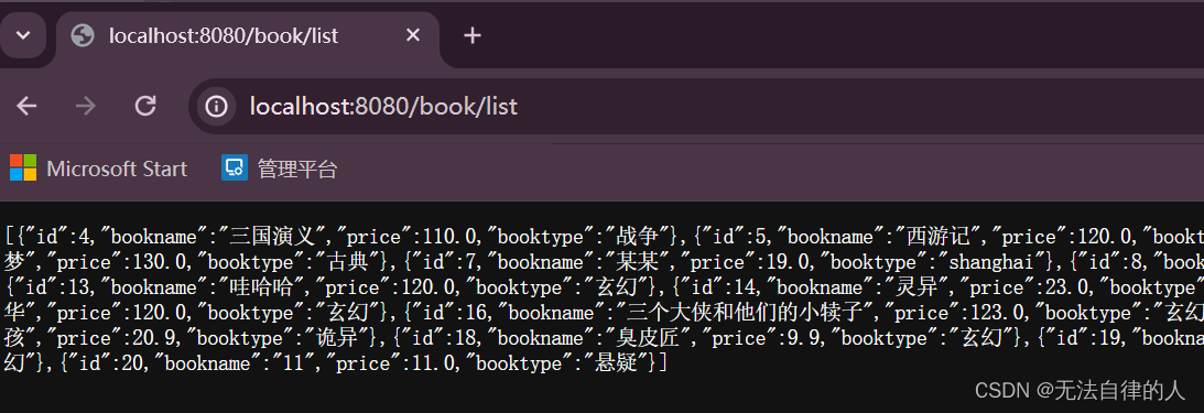 【Spring Boot】快速入门,第18张