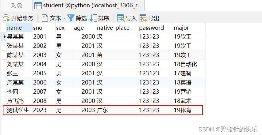 基于python+mysql的学生选课系统（文末附源代码）,第3张