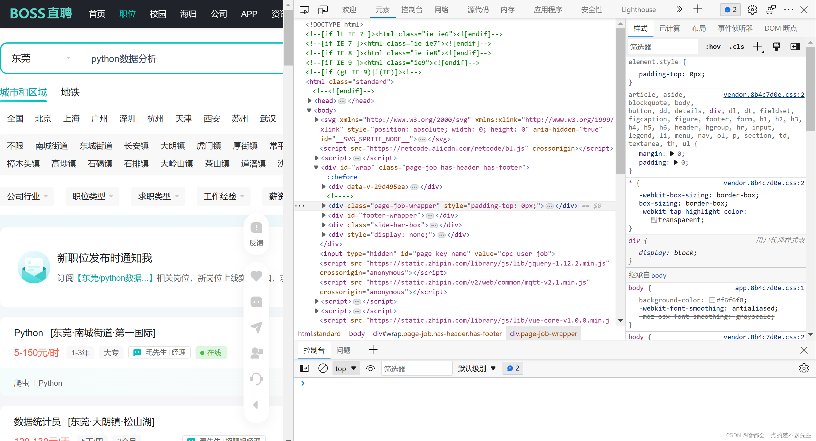 Python网络爬虫爬取招聘数据（利用python简单零基础）可做可视化,在这里插入图片描述,第3张