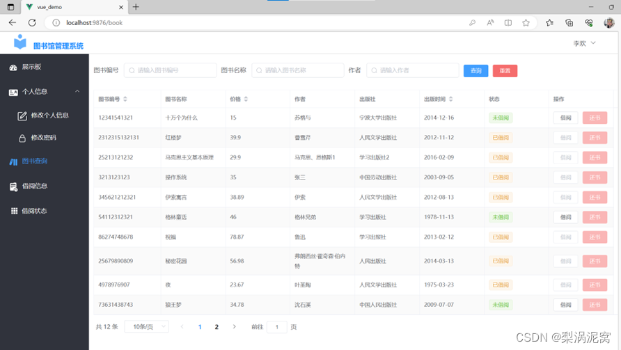 JavaWeb——基于Spring Boot的图书数字化管理系统的设计与实现,第8张