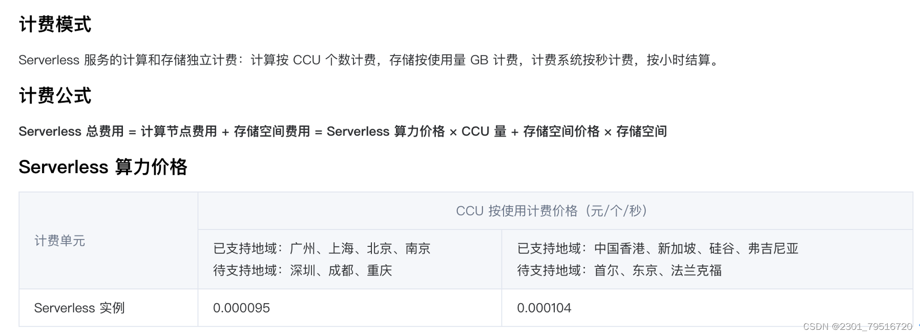 【腾讯云 TDSQL-C Serverless 产品体验】TDSQL-C MySQL Serverless“随心所欲”的弹性计费,在这里插入图片描述,第7张