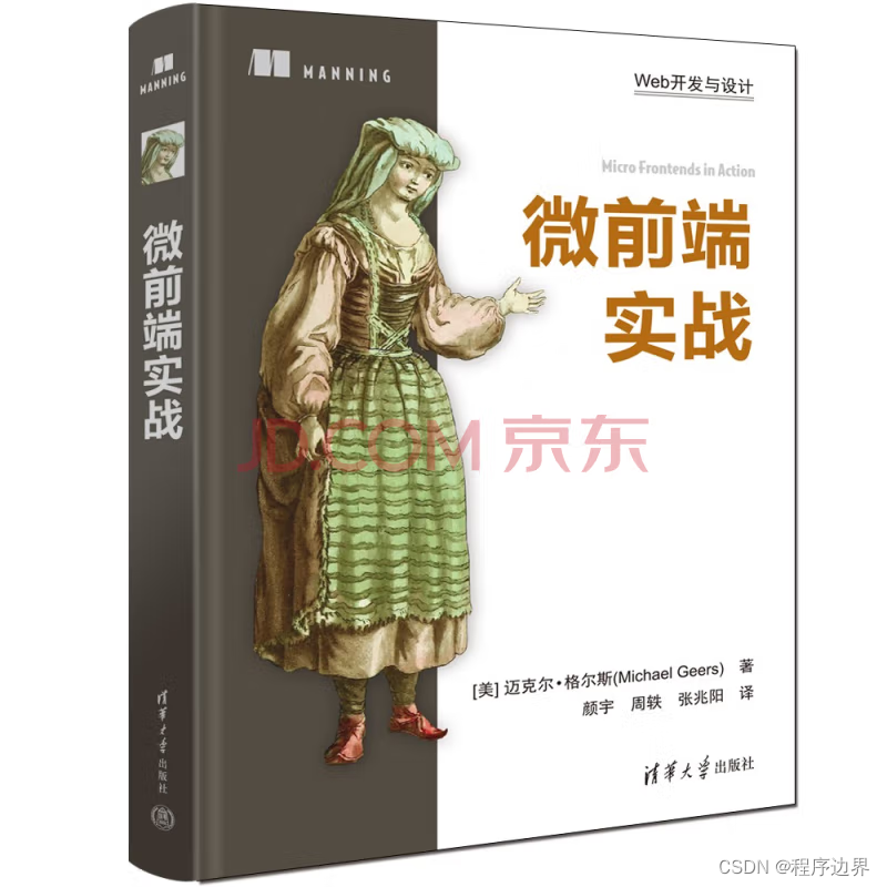 微前端实战：打造高效、灵活的前端应用架构,在这里插入图片描述,第1张