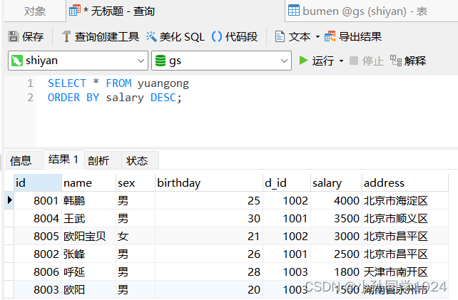 数据库系统原理及MySQL应用教程实验四MySQL数据库表数据的查询操作,第20张