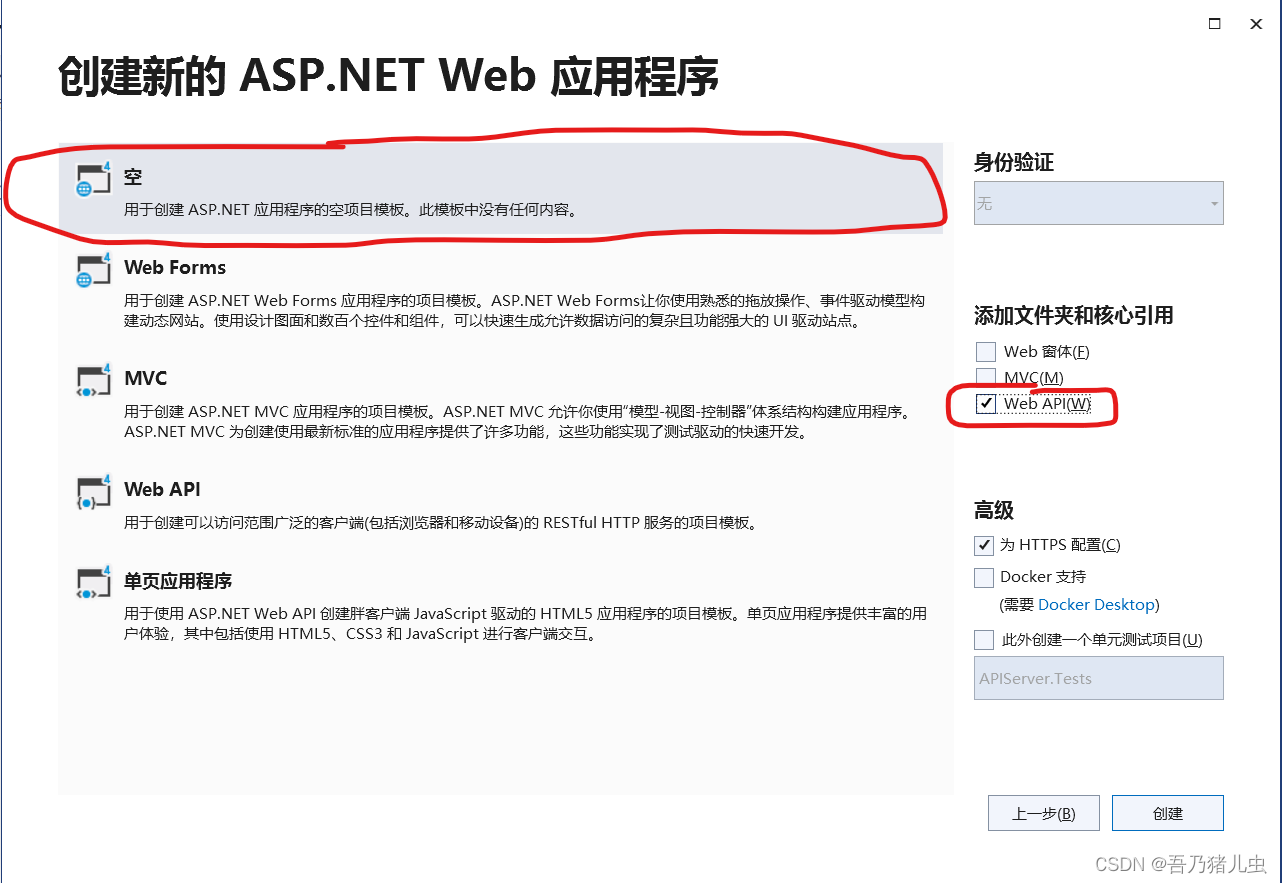 简单搭建一个web api并且连接sql server数据库（保姆教程）,第3张