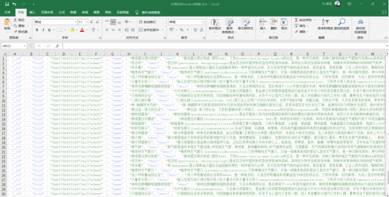 大数据知识图谱——基于知识图谱+flask的大数据(KBQA)nlp医疗知识问答系统（全网最详细讲解及源码）,在这里插入图片描述,第36张