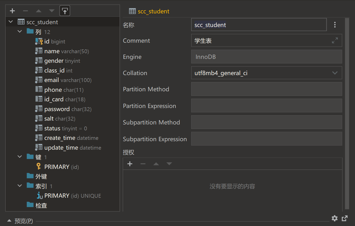 数据库大作业——学生选课系统（基于SpringBoot+Mysql）,image-20221209114725643,第9张